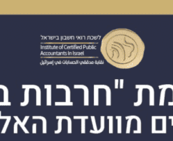 לשכת עורכי הדין