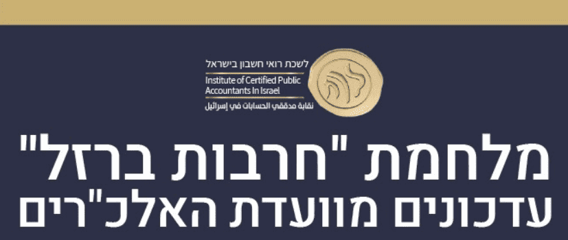 לשכת עורכי הדין